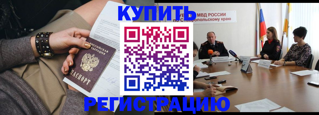 временная регистрация в Опочке