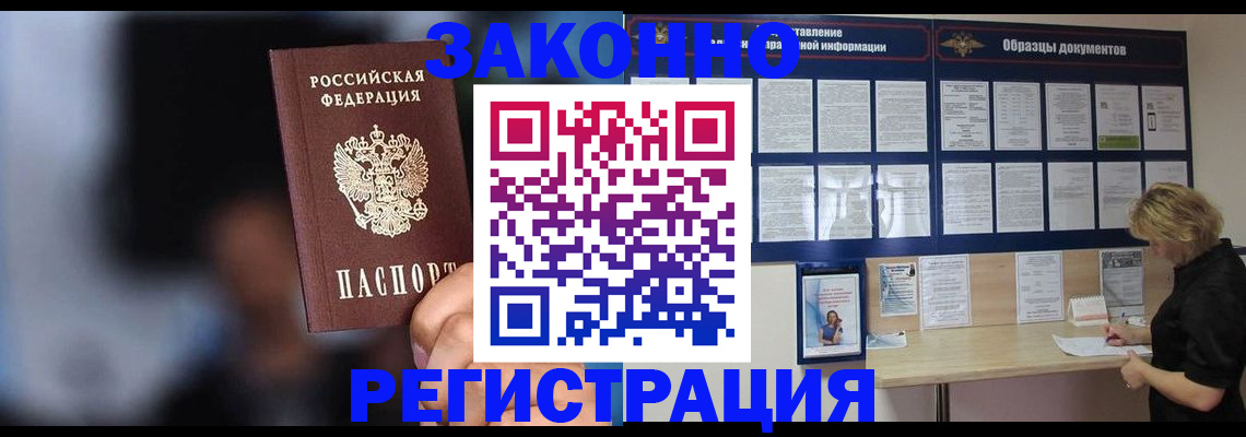 прописка гарантия в Опочке