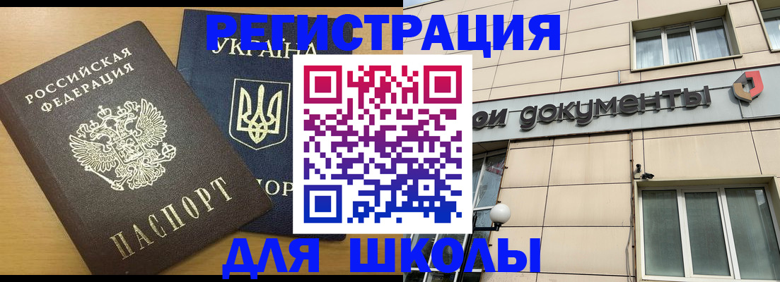 прописка для работы в Опочке