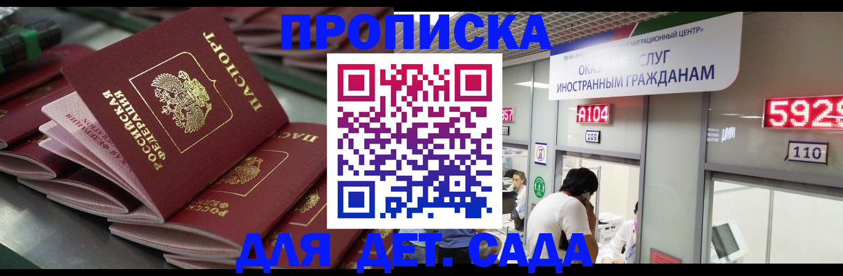 временная регистрация для школы в Опочке